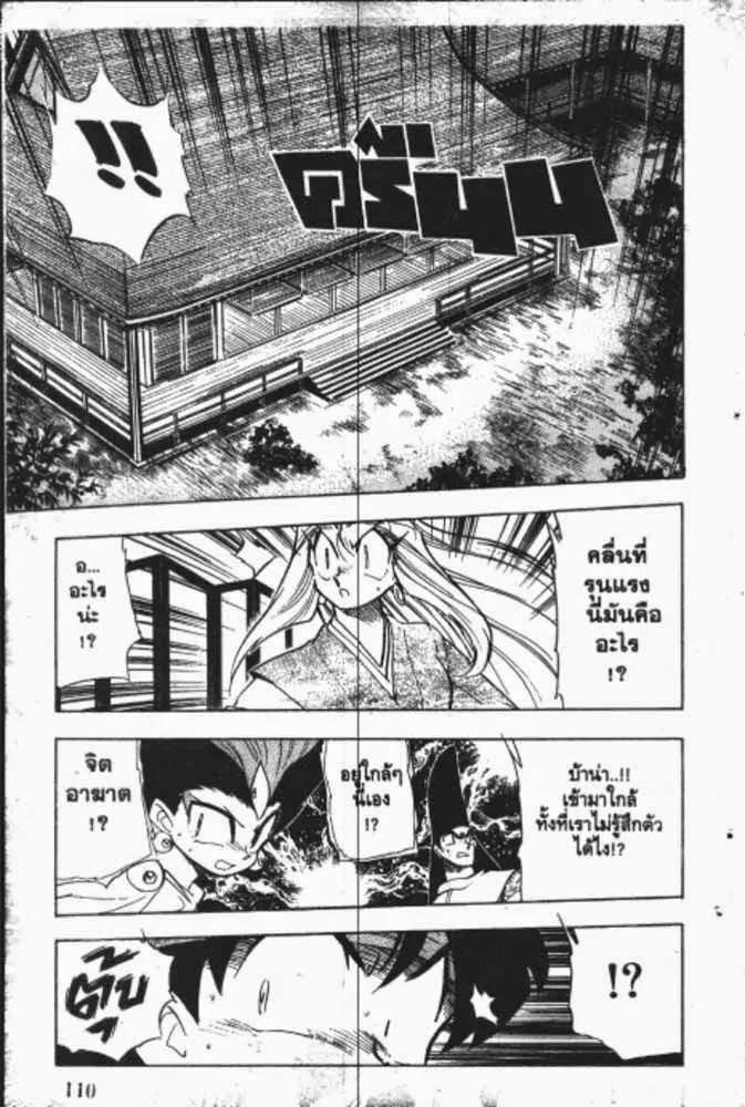 GS Mikami Gokuraku Daisakusen!! - หน้า 4