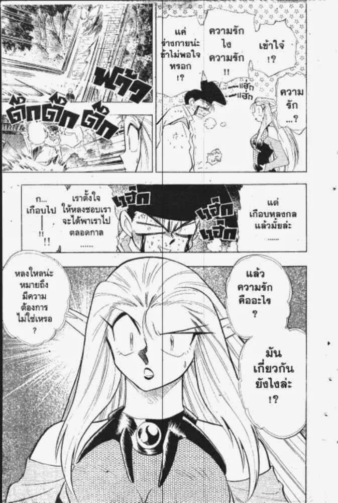 GS Mikami Gokuraku Daisakusen!! - หน้า 10