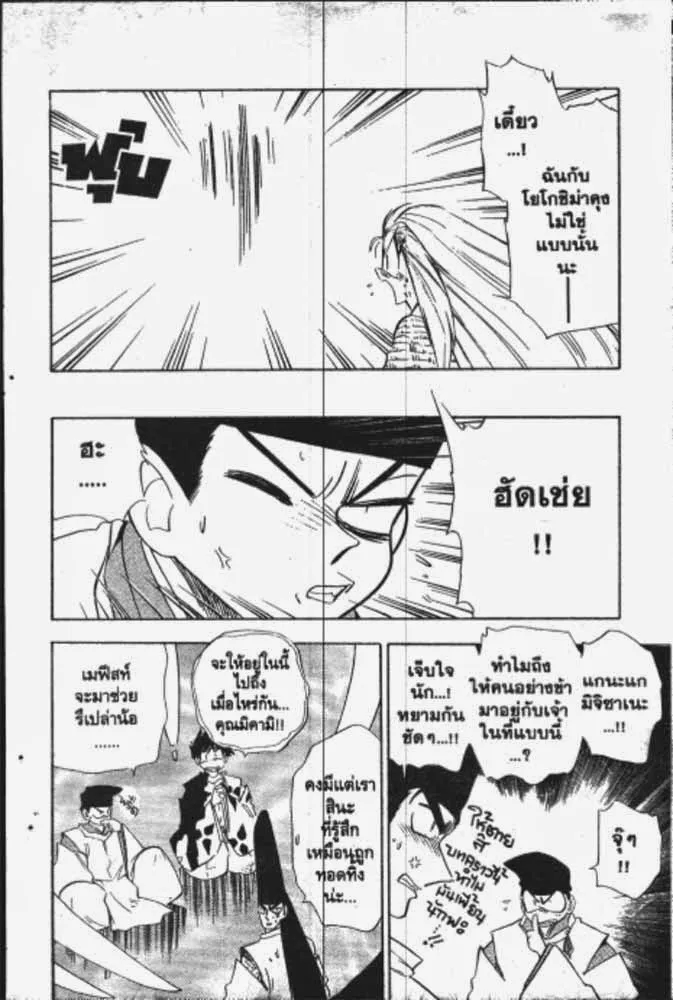 GS Mikami Gokuraku Daisakusen!! - หน้า 20