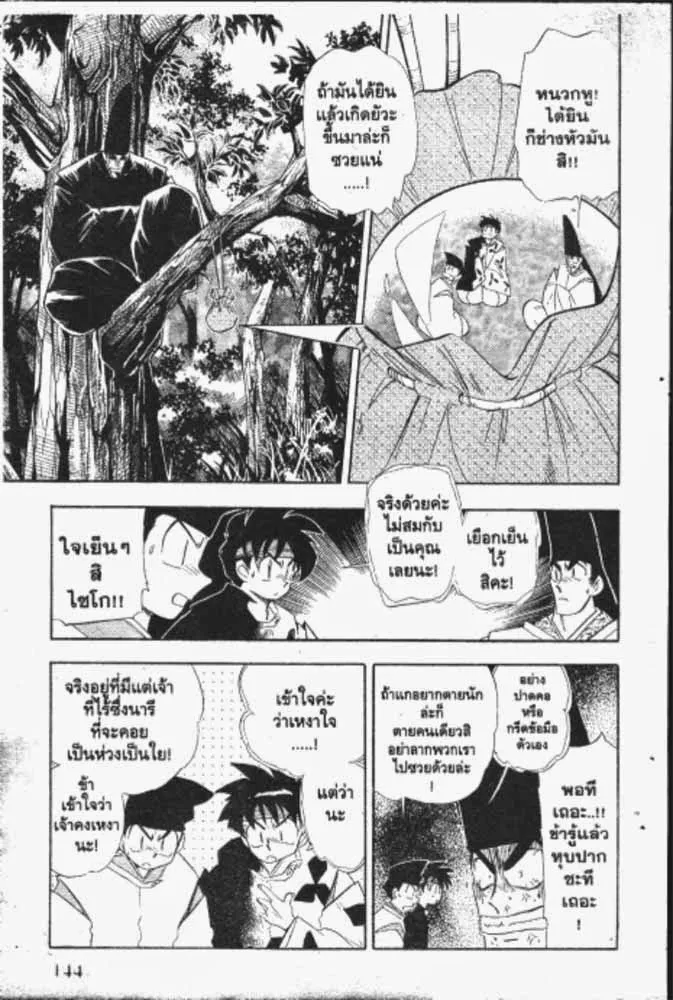 GS Mikami Gokuraku Daisakusen!! - หน้า 21