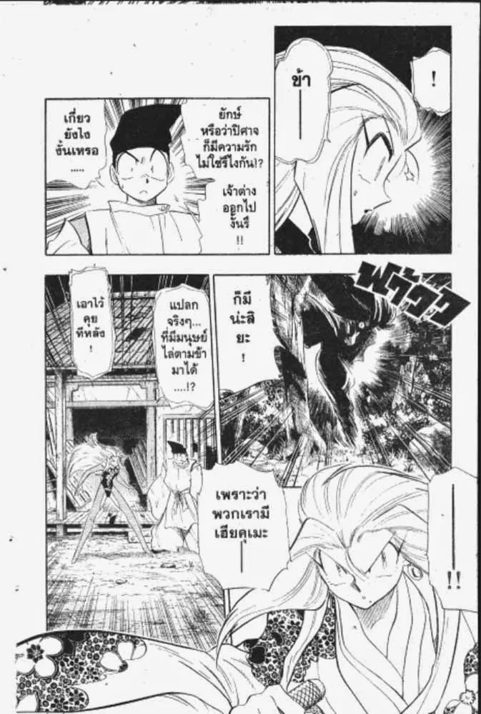 GS Mikami Gokuraku Daisakusen!! - หน้า 9