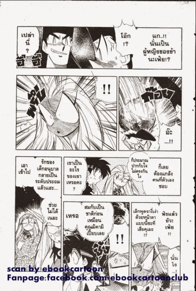 GS Mikami Gokuraku Daisakusen!! - หน้า 10