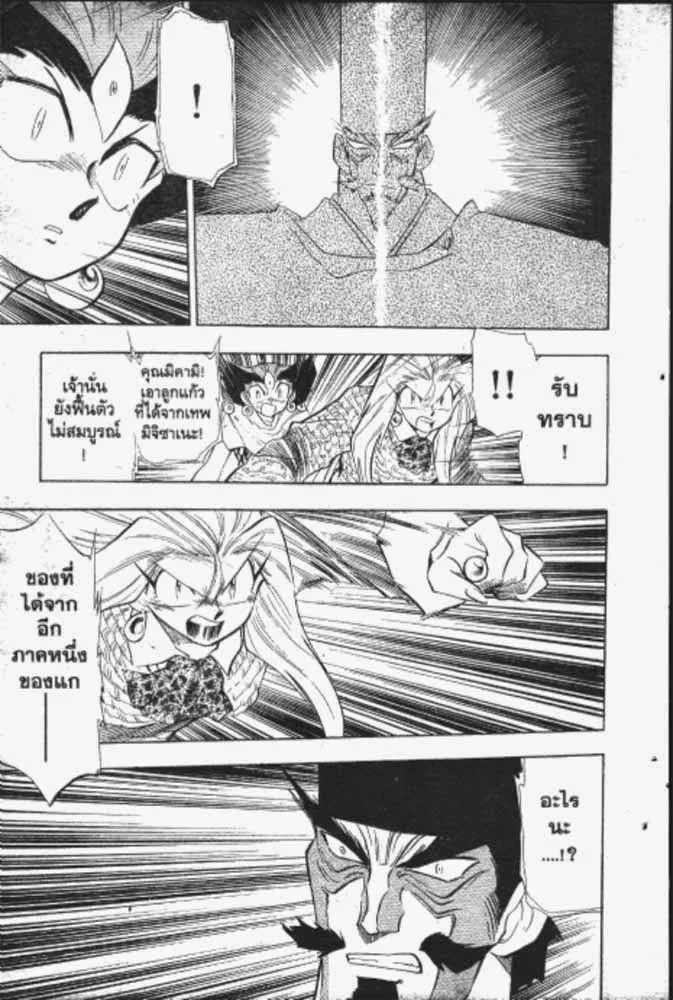 GS Mikami Gokuraku Daisakusen!! - หน้า 26