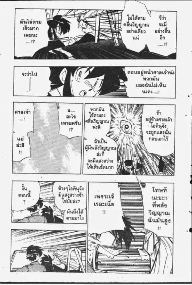 GS Mikami Gokuraku Daisakusen!! - หน้า 9