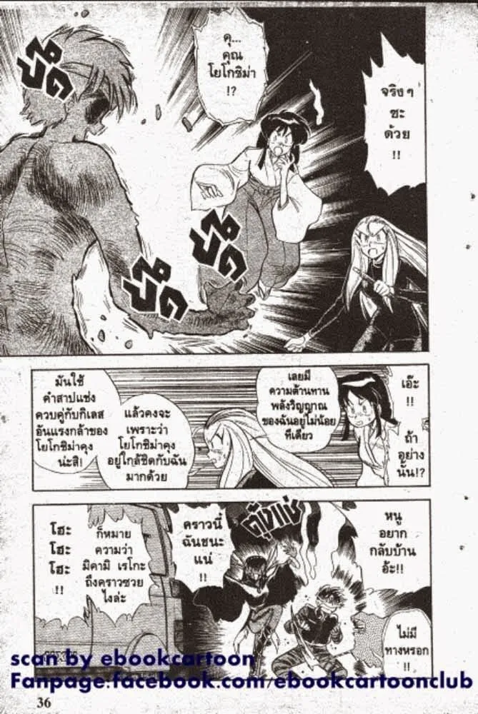 GS Mikami Gokuraku Daisakusen!! - หน้า 21