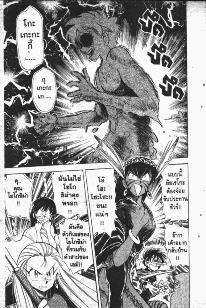 GS Mikami Gokuraku Daisakusen!! - หน้า 23