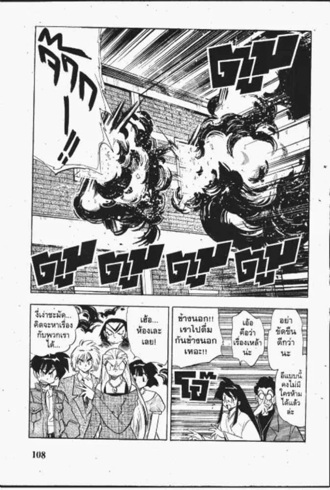 GS Mikami Gokuraku Daisakusen!! - หน้า 15