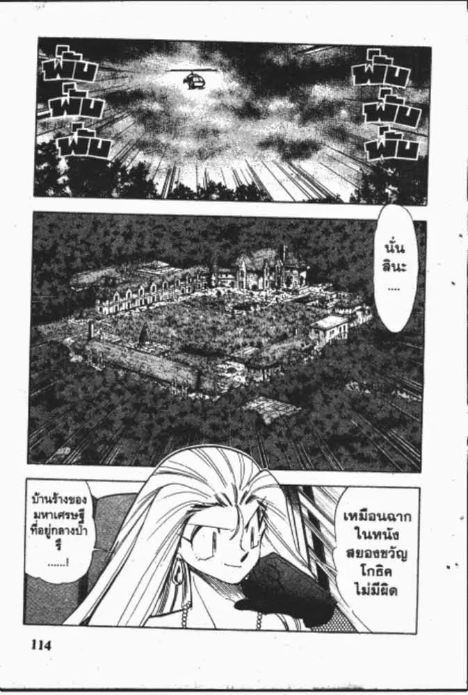 GS Mikami Gokuraku Daisakusen!! - หน้า 21