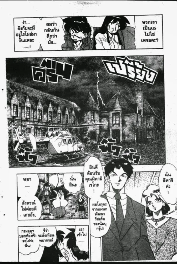 GS Mikami Gokuraku Daisakusen!! - หน้า 22