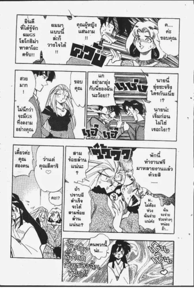 GS Mikami Gokuraku Daisakusen!! - หน้า 23