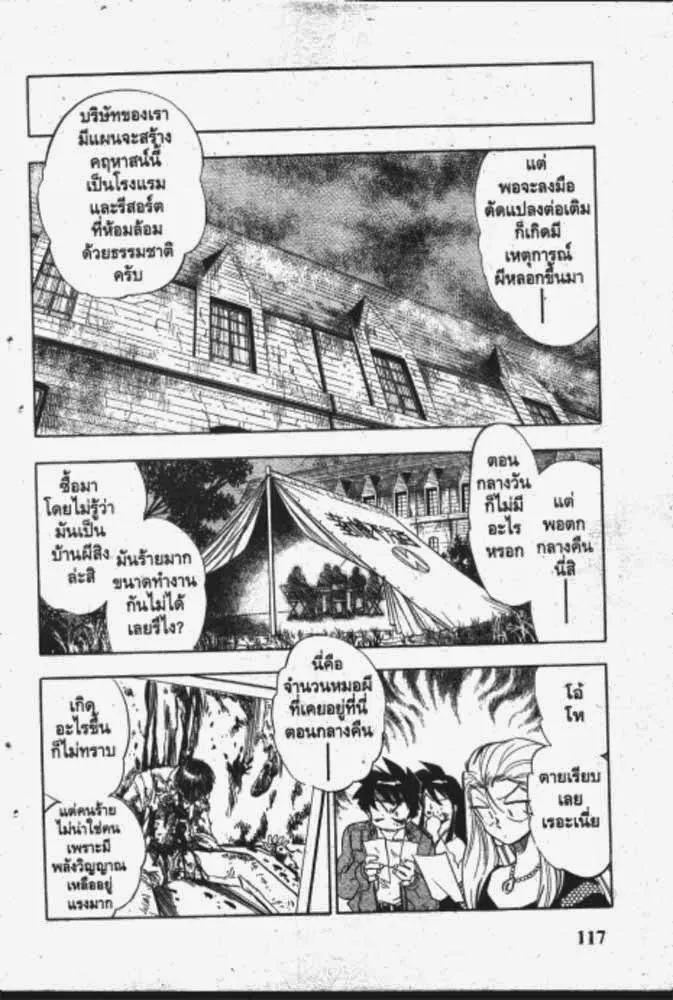 GS Mikami Gokuraku Daisakusen!! - หน้า 24