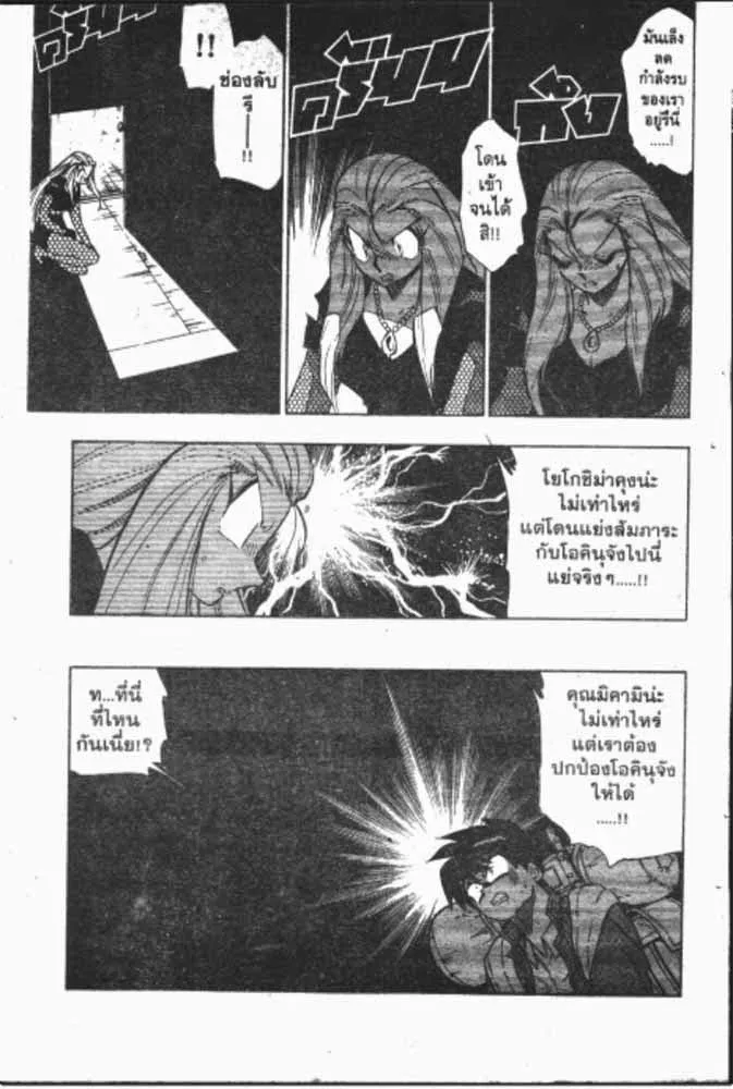 GS Mikami Gokuraku Daisakusen!! - หน้า 15