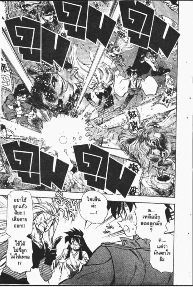 GS Mikami Gokuraku Daisakusen!! - หน้า 9