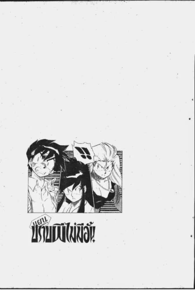 GS Mikami Gokuraku Daisakusen!! - หน้า 11