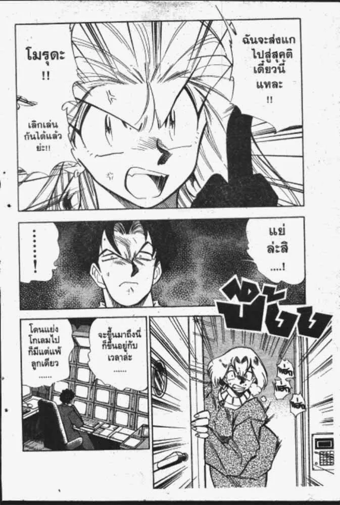 GS Mikami Gokuraku Daisakusen!! - หน้า 16