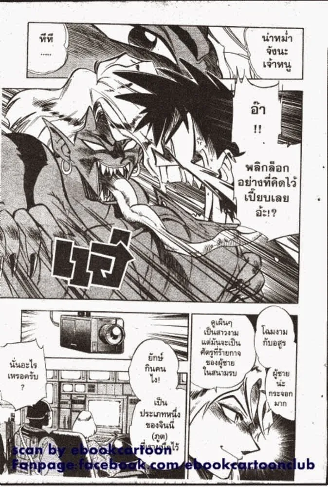 GS Mikami Gokuraku Daisakusen!! - หน้า 5