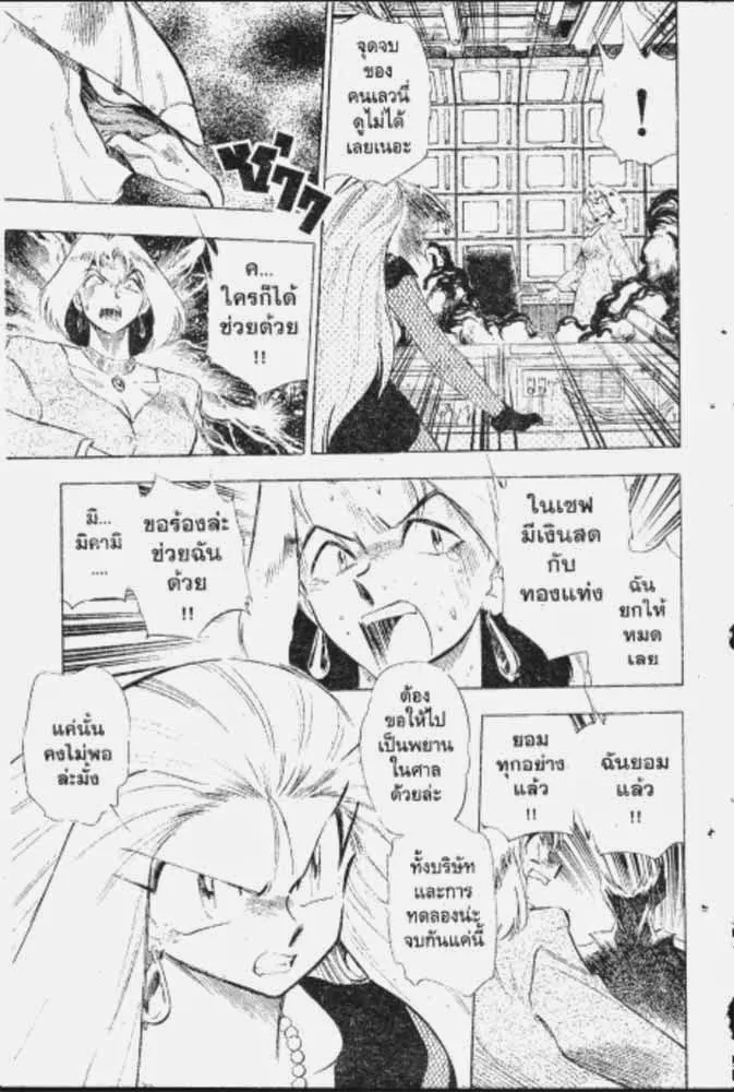 GS Mikami Gokuraku Daisakusen!! - หน้า 15