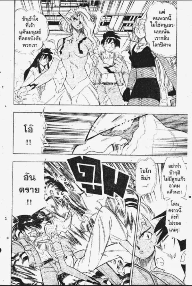 GS Mikami Gokuraku Daisakusen!! - หน้า 22