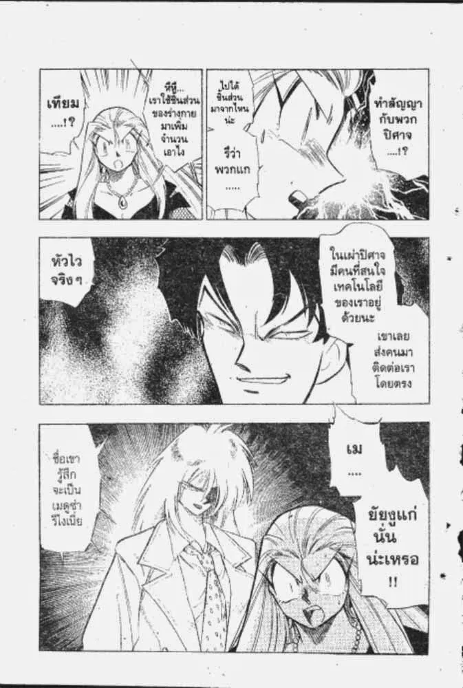 GS Mikami Gokuraku Daisakusen!! - หน้า 3