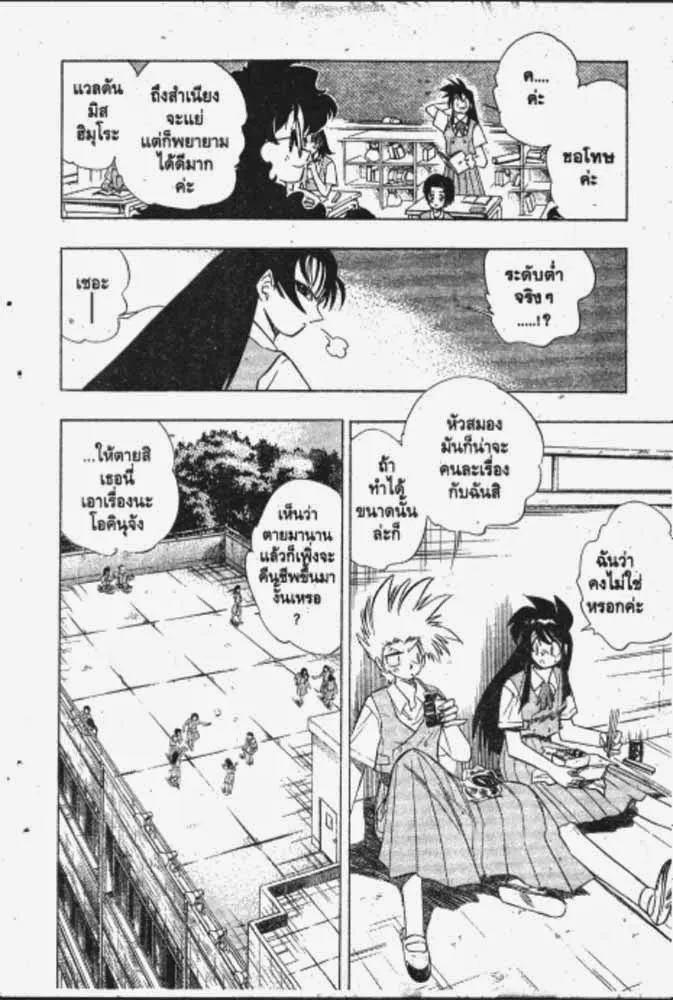 GS Mikami Gokuraku Daisakusen!! - หน้า 27