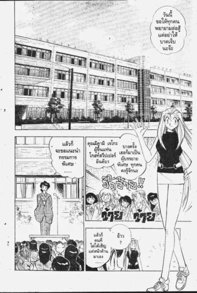 GS Mikami Gokuraku Daisakusen!! - หน้า 24