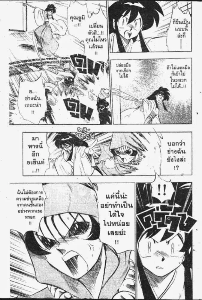 GS Mikami Gokuraku Daisakusen!! - หน้า 27