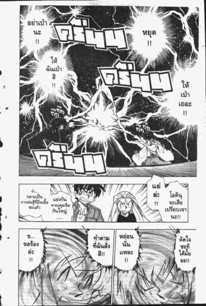 GS Mikami Gokuraku Daisakusen!! - หน้า 10