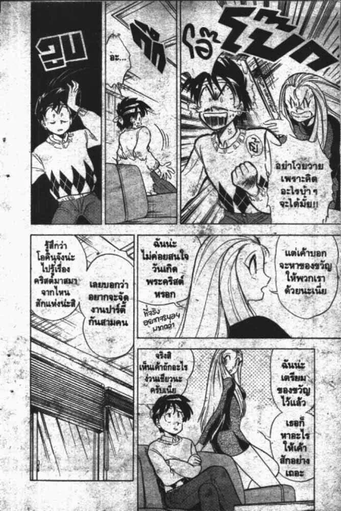 GS Mikami Gokuraku Daisakusen!! - หน้า 10