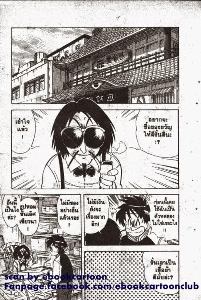 GS Mikami Gokuraku Daisakusen!! - หน้า 13