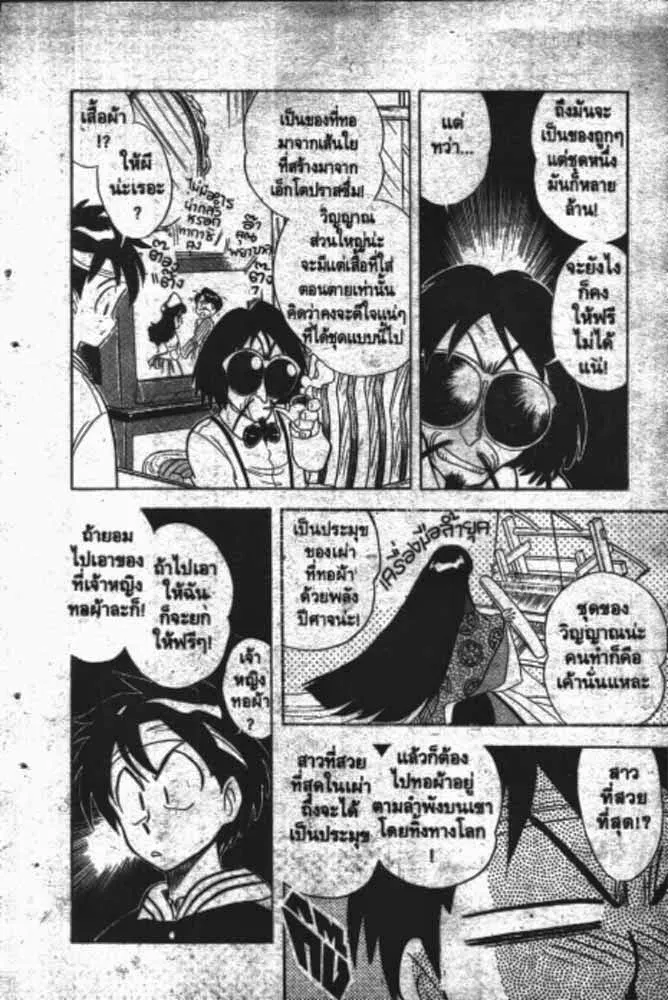 GS Mikami Gokuraku Daisakusen!! - หน้า 14