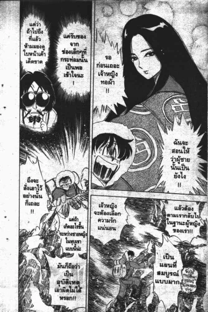 GS Mikami Gokuraku Daisakusen!! - หน้า 16