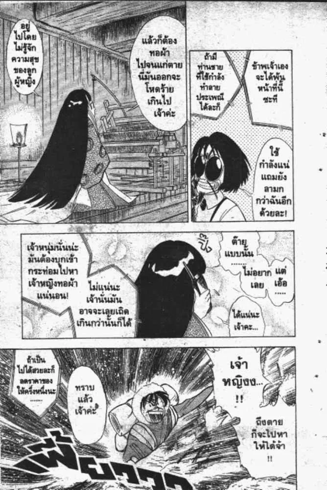 GS Mikami Gokuraku Daisakusen!! - หน้า 19