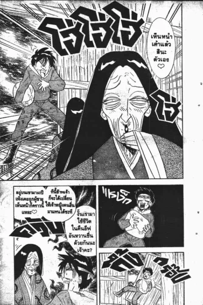 GS Mikami Gokuraku Daisakusen!! - หน้า 23