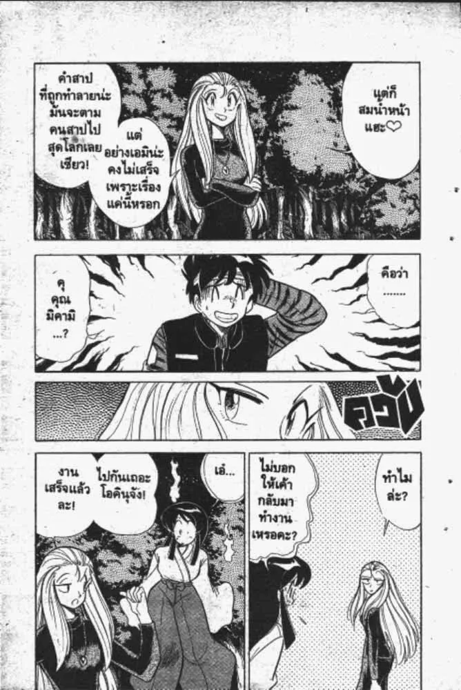 GS Mikami Gokuraku Daisakusen!! - หน้า 5