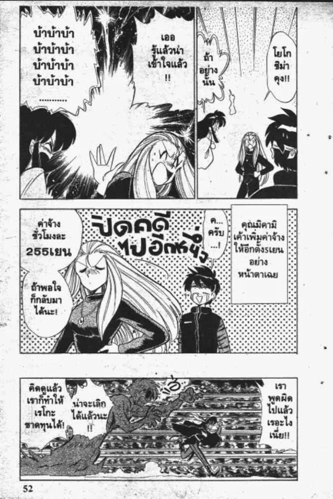 GS Mikami Gokuraku Daisakusen!! - หน้า 7