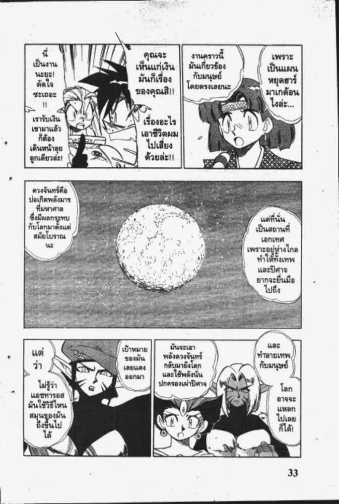 GS Mikami Gokuraku Daisakusen!! - หน้า 2