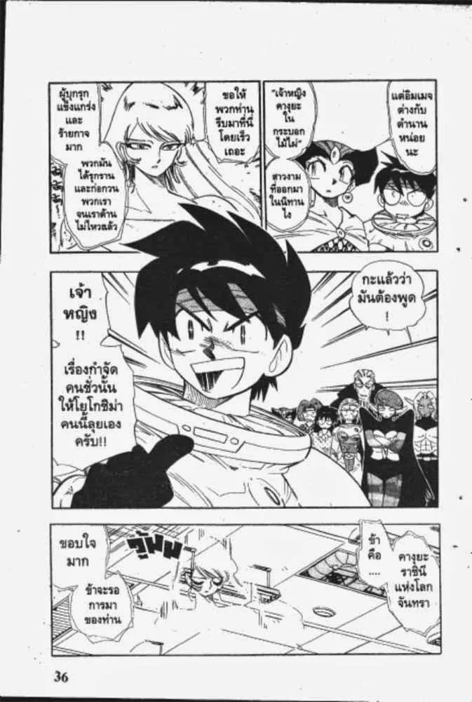 GS Mikami Gokuraku Daisakusen!! - หน้า 5