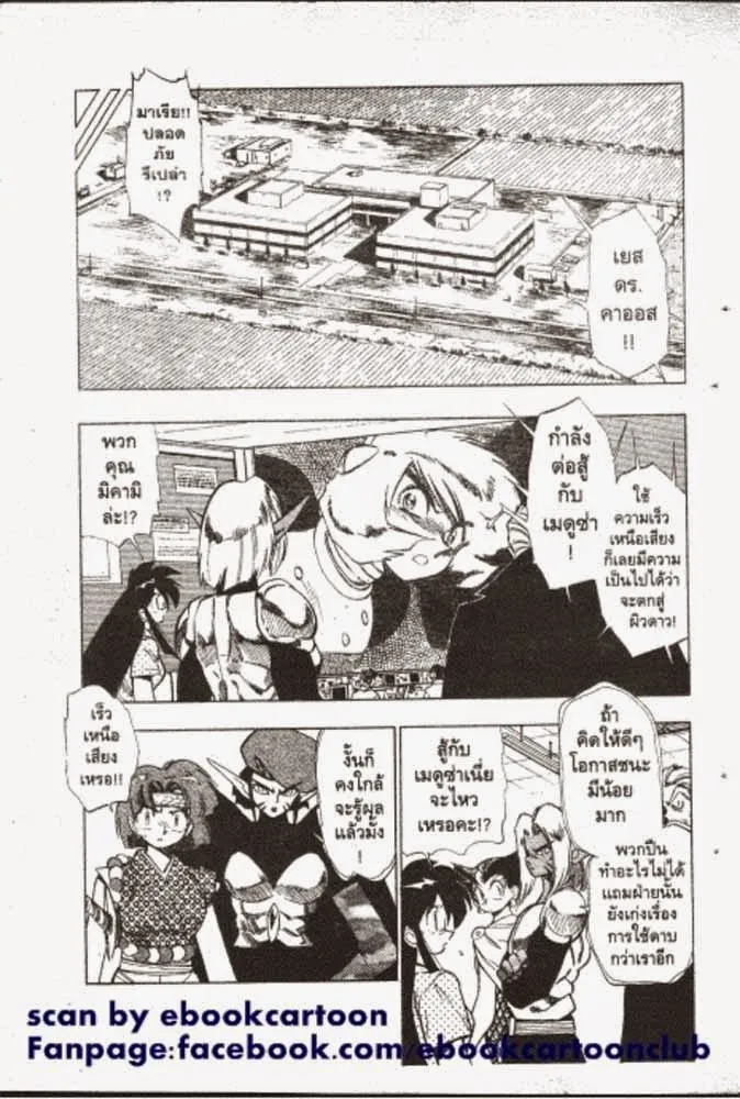 GS Mikami Gokuraku Daisakusen!! - หน้า 21