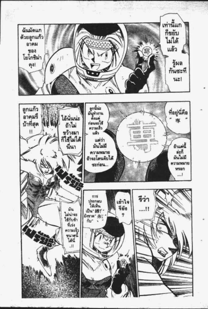 GS Mikami Gokuraku Daisakusen!! - หน้า 25