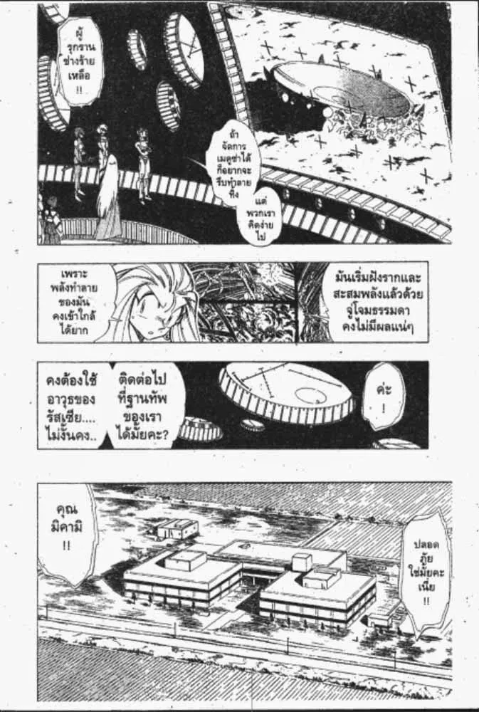 GS Mikami Gokuraku Daisakusen!! - หน้า 26