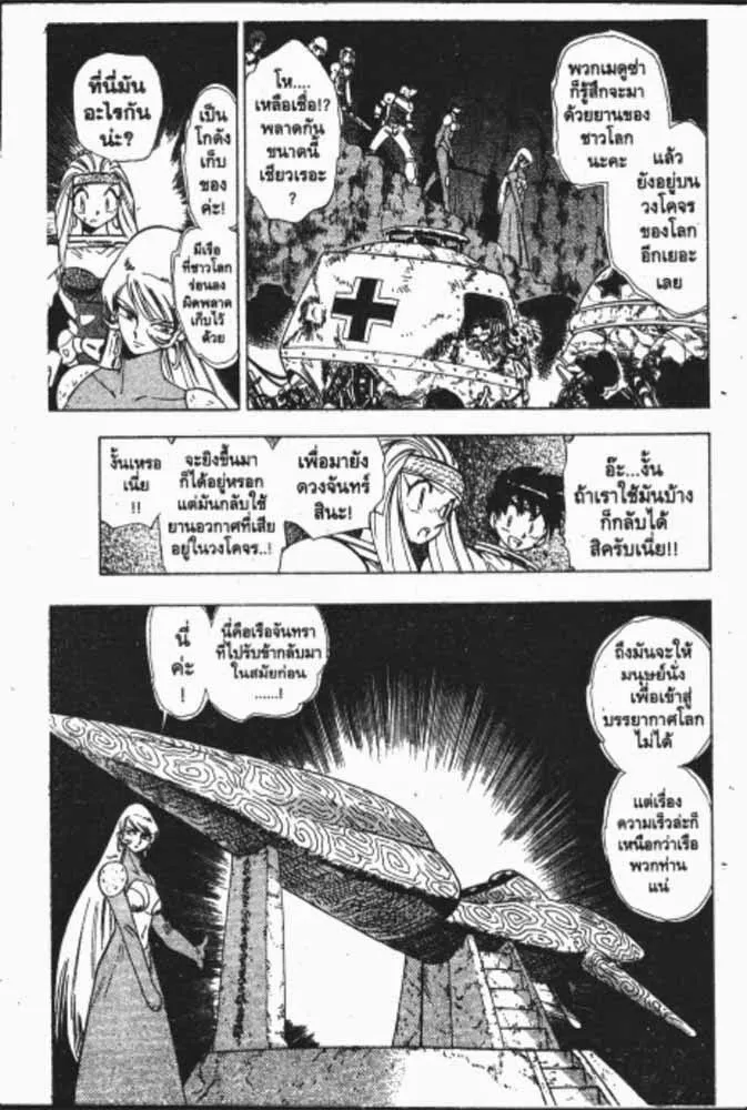 GS Mikami Gokuraku Daisakusen!! - หน้า 1