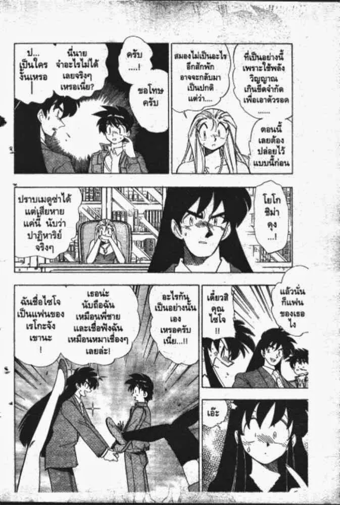 GS Mikami Gokuraku Daisakusen!! - หน้า 12