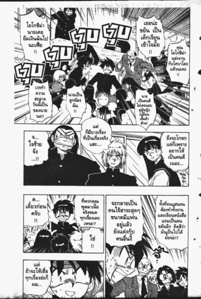 GS Mikami Gokuraku Daisakusen!! - หน้า 15