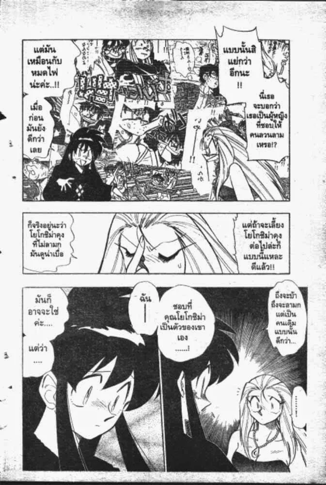 GS Mikami Gokuraku Daisakusen!! - หน้า 18