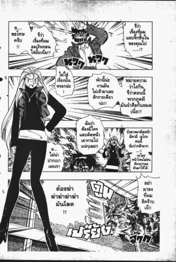 GS Mikami Gokuraku Daisakusen!! - หน้า 24