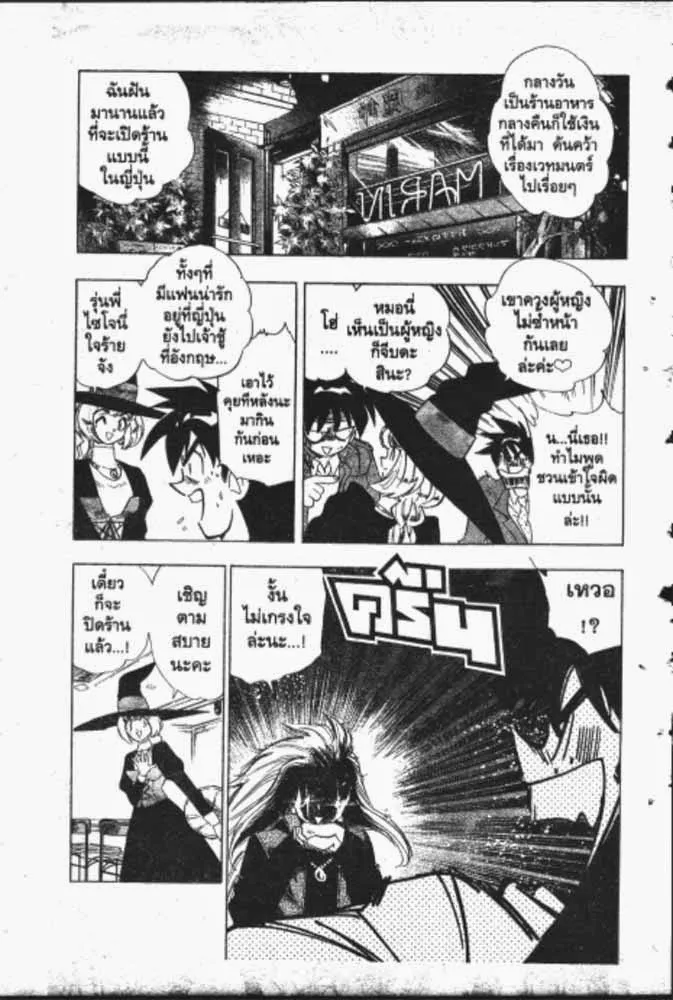 GS Mikami Gokuraku Daisakusen!! - หน้า 1