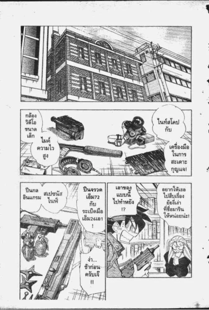 GS Mikami Gokuraku Daisakusen!! - หน้า 11