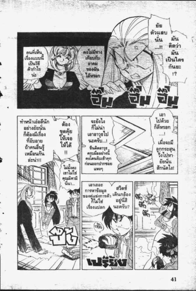 GS Mikami Gokuraku Daisakusen!! - หน้า 12