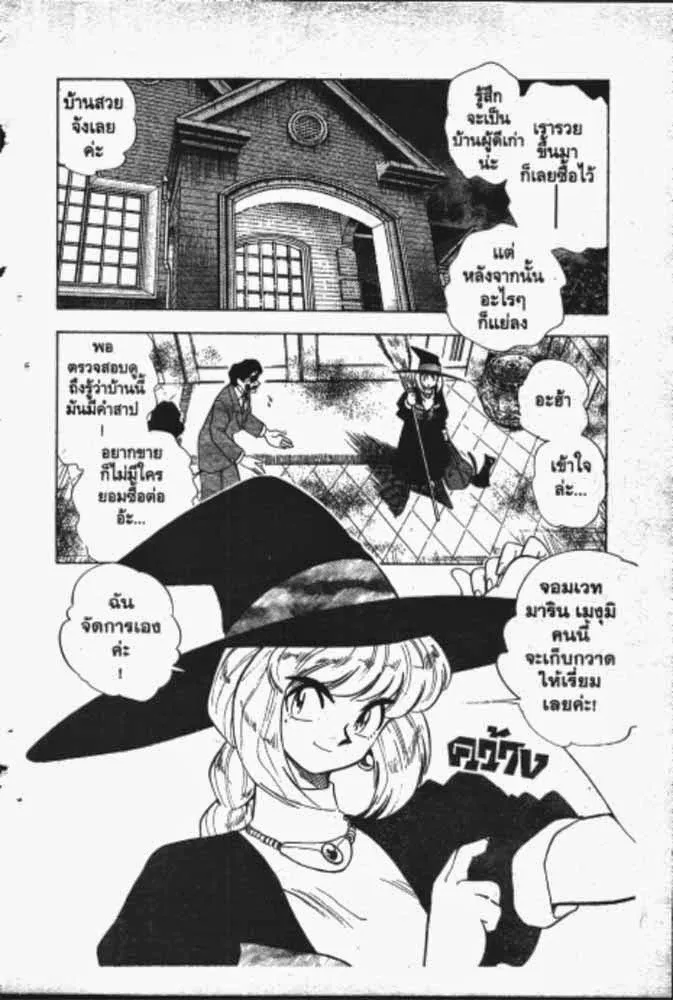 GS Mikami Gokuraku Daisakusen!! - หน้า 14