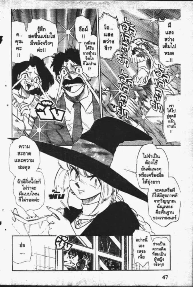 GS Mikami Gokuraku Daisakusen!! - หน้า 18